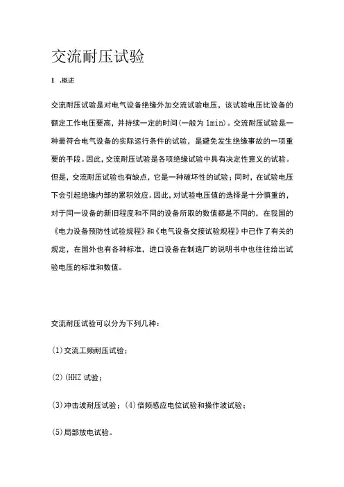 交流耐压试验