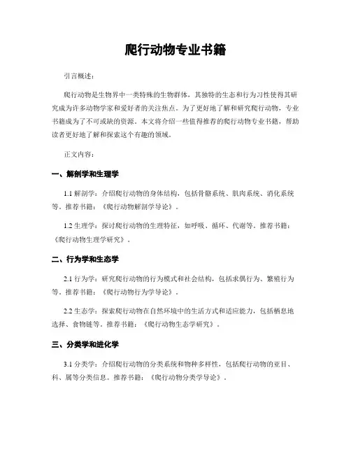 爬行动物专业书籍