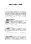 预约诊疗服务技术及实现方法综述