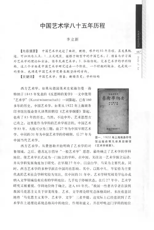 中国艺术学八十五年历程