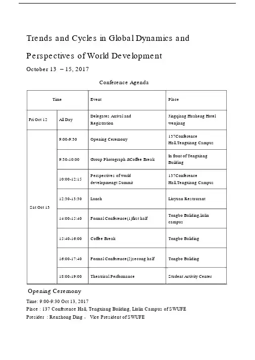 国际的学术交流英语会议日程设计.doc