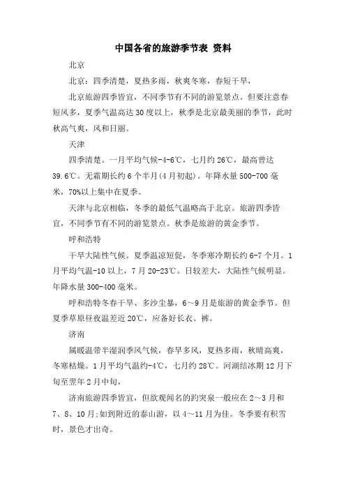 中国各省的旅游季节表 资料