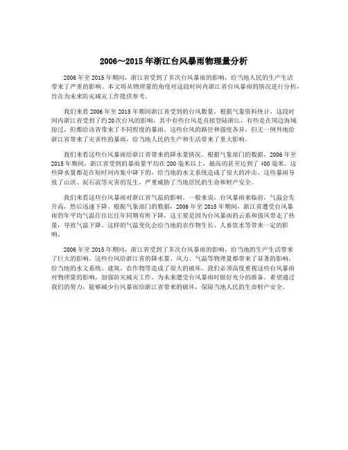 2006～2015年浙江台风暴雨物理量分析