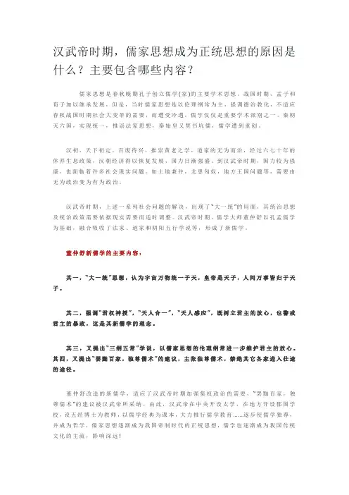 汉武帝时期儒家思想的核心价值观