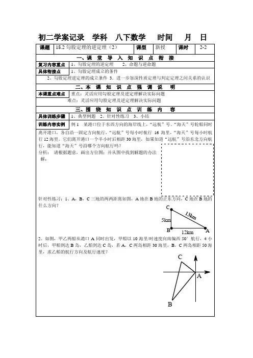 18.2勾股定理的逆定理(2)
