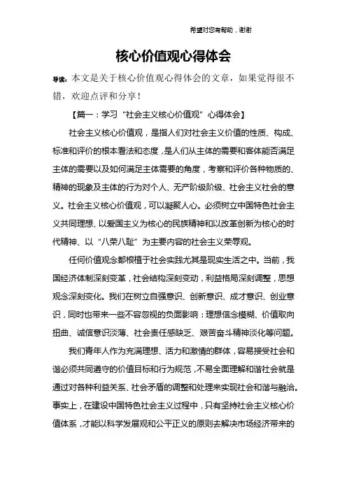 核心价值观心得体会