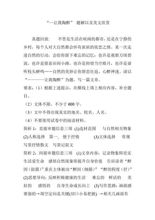 “—让我陶醉” 题解以及美文欣赏