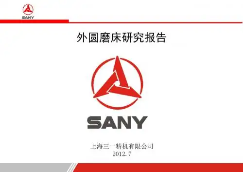 外圆磨床研究报告