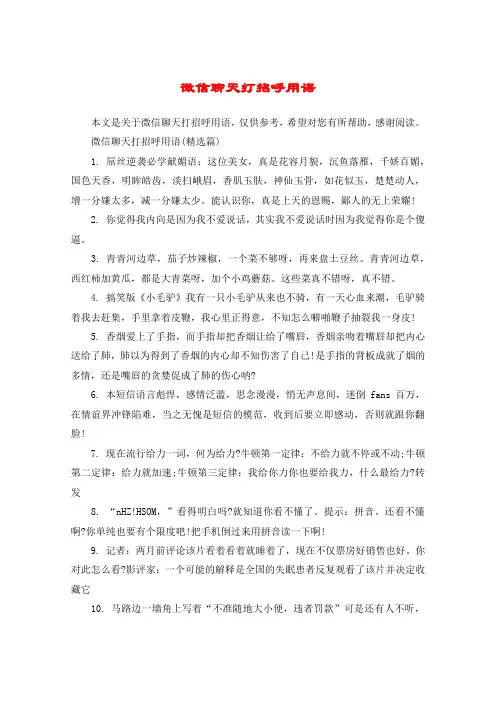 微信聊天打招呼用语