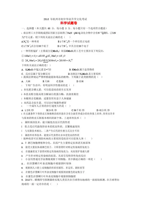 浙江省杭州市2018年中考科学试题及答案(word版,word版答案)