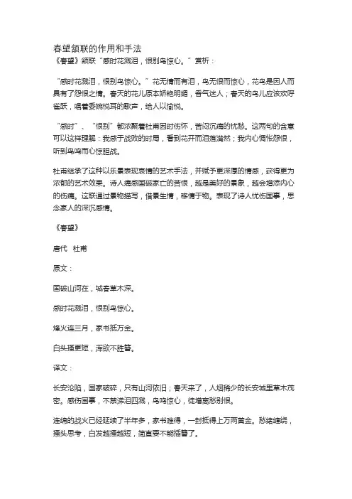 春望颔联的作用和手法