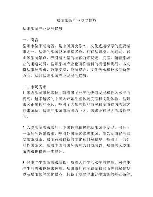 岳阳旅游产业发展趋势