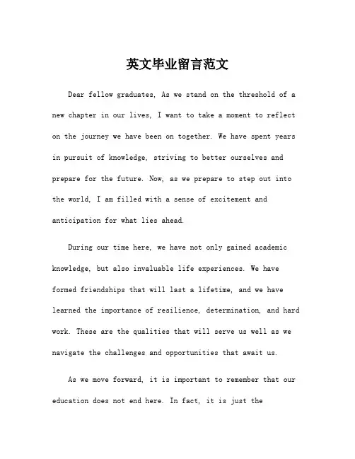 英文毕业留言范文