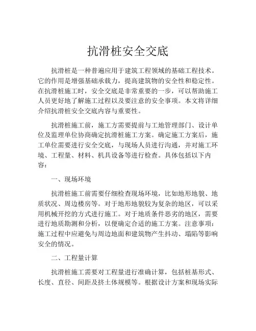 抗滑桩安全交底