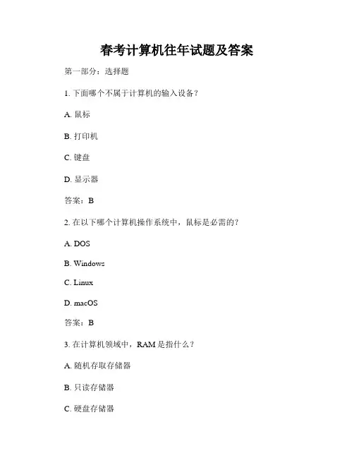 春考计算机往年试题及答案