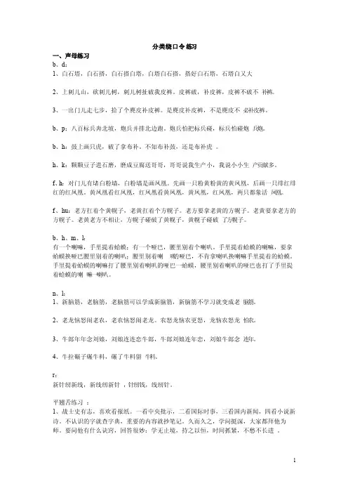 分类绕口令练习