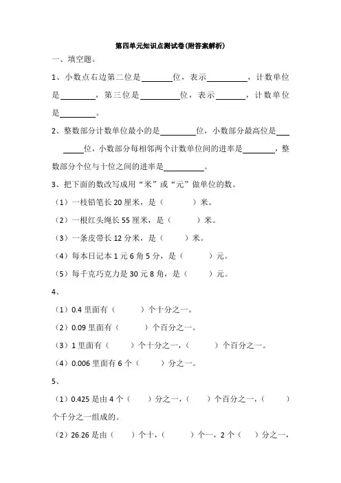 【三套试卷】小学四年级数学下册第四单元教材检测题(及答案)(1)