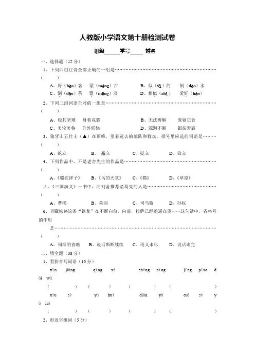 人教版小学语文五年级下册期末学生学业检测试题
