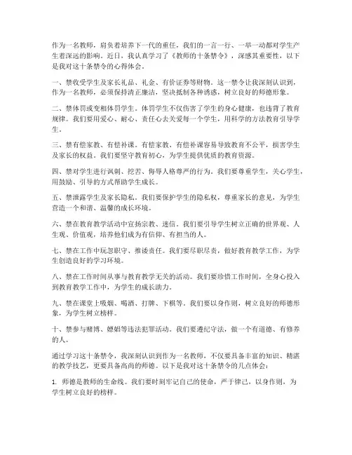 教师的十条禁令心得体会