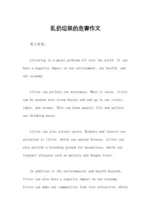 乱扔垃圾的危害作文