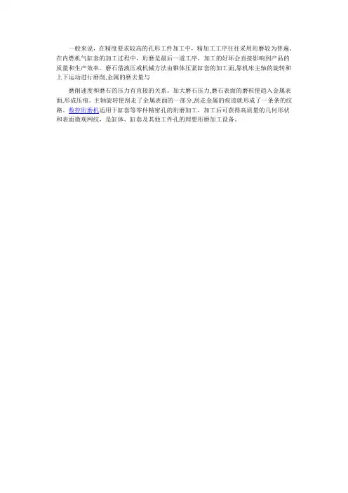 数控珩磨机缸套珩磨