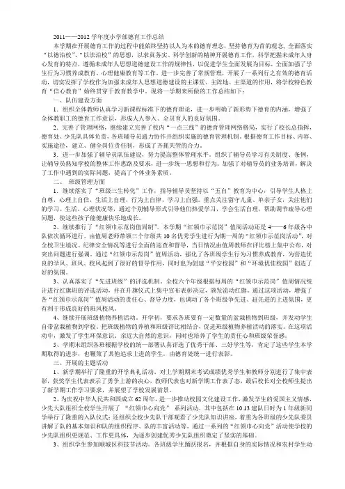 2011——2012德育工作总结