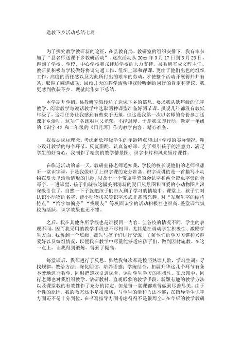 送教下乡活动总结七篇(最新)