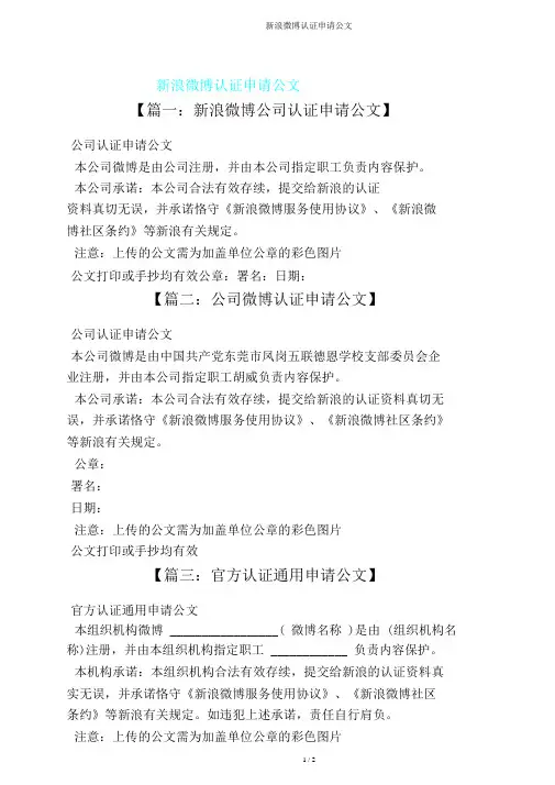新浪微博认证申请公函