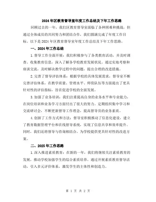2024年区教育督导室年度工作总结及下年工作思路