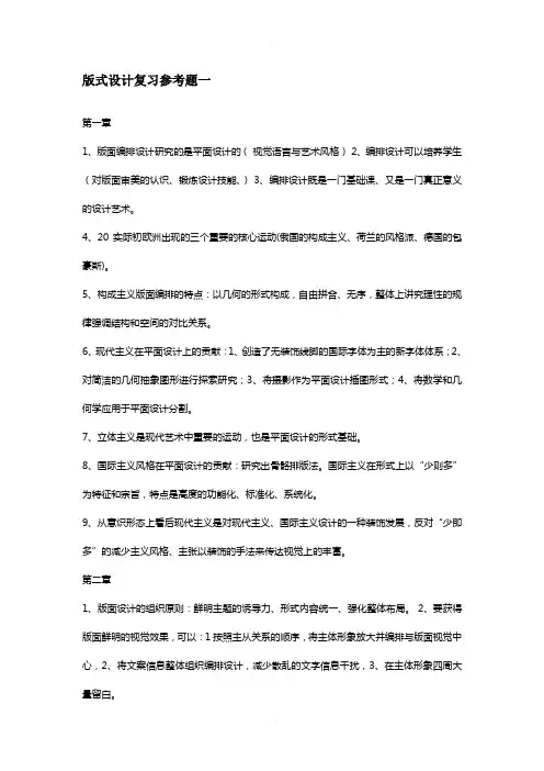 版式设计复习参考题一