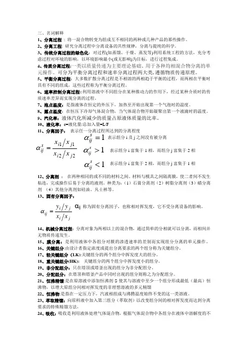 分离过程知识点