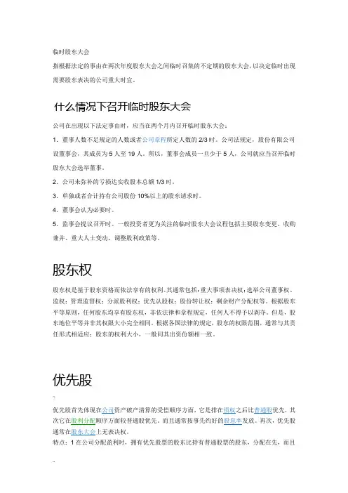 自考11002公司法与企业法重点纲要