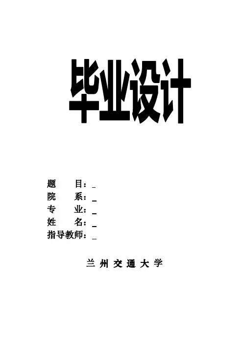 毕业设计接触网