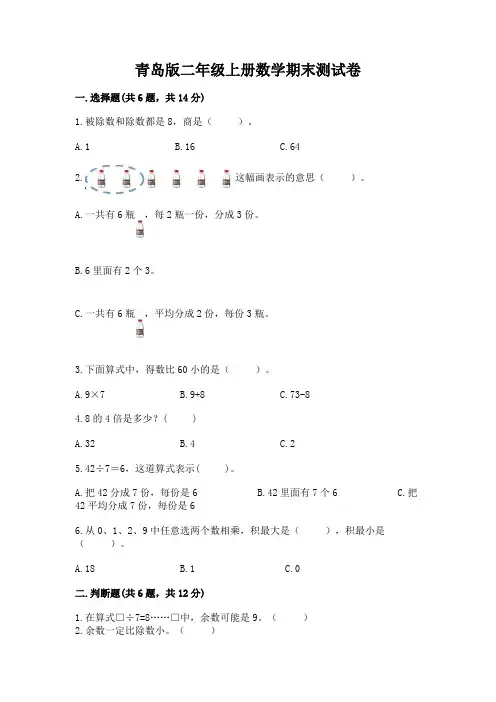 青岛版二年级上册数学期末测试卷可打印