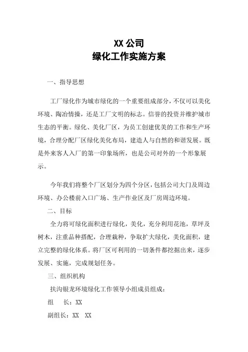 XX公司绿化方案