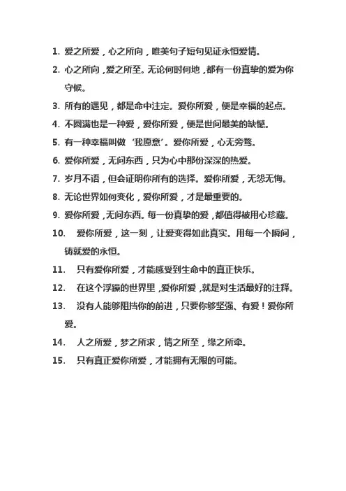 爱之所爱的唯美句子短句