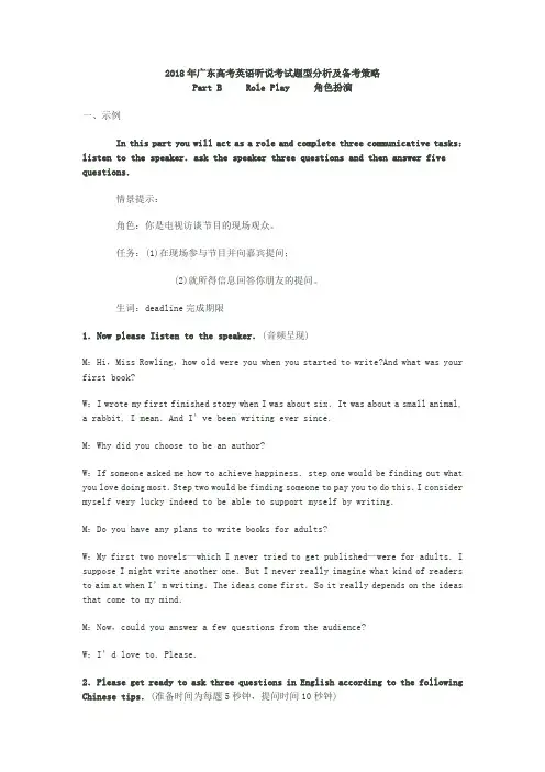 最新-2018年广东高考英语听说考试题型分析及备考策略 精品