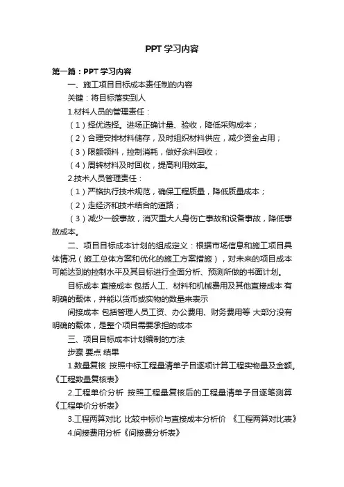 PPT学习内容