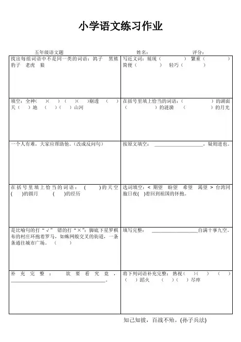 小学语文每日一练(五年级)