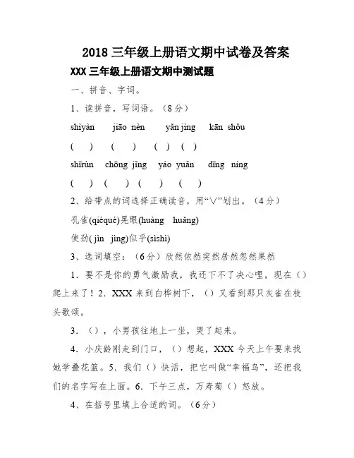 2018三年级上册语文期中试卷及答案