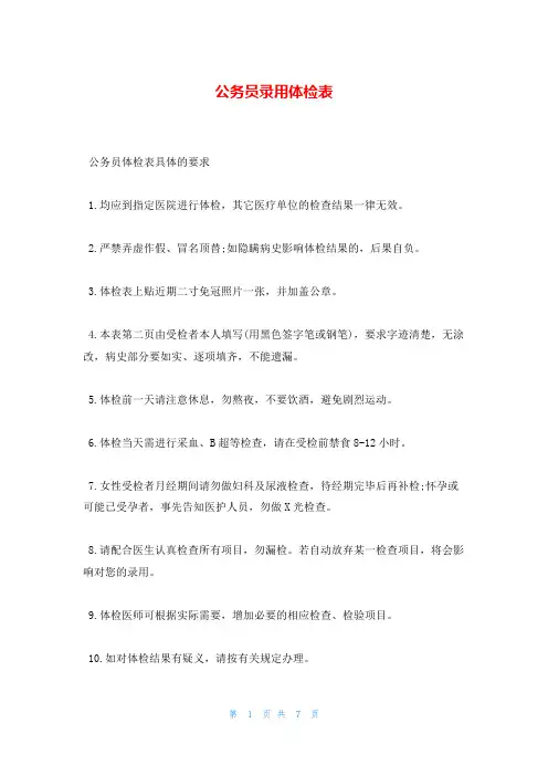公务员录用体检表