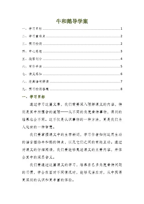 牛和鹅导学案