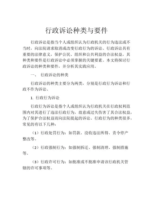 行政诉讼种类与要件