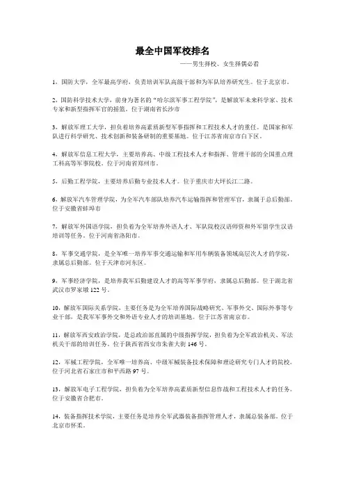最全中国军校排名