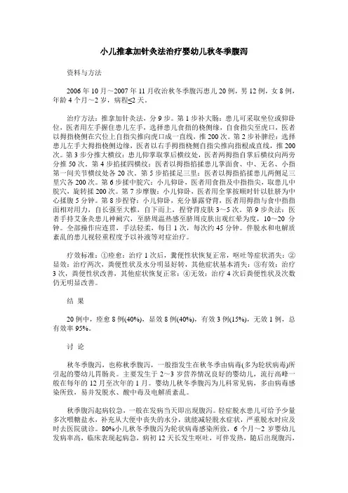 小儿推拿加针灸法治疗婴幼儿秋冬季腹泻