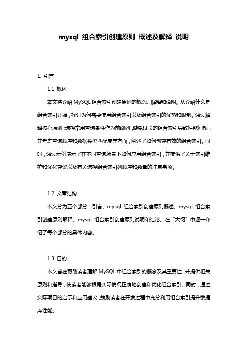 mysql_组合索引创建原则_概述及解释_说明