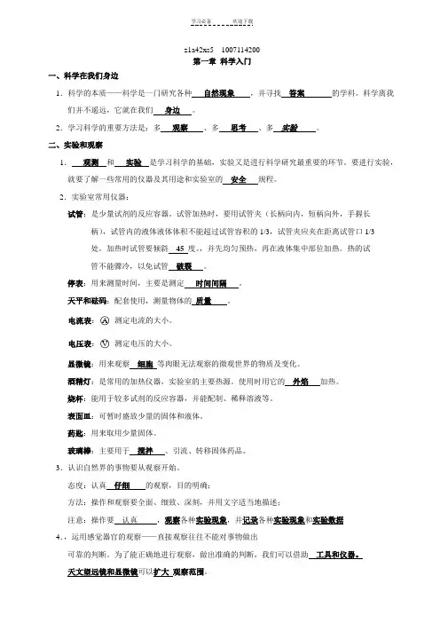 初一科学复习提纲