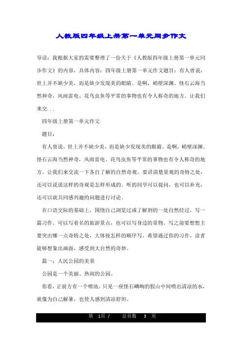 人教版四年级上册第一单元同步作文