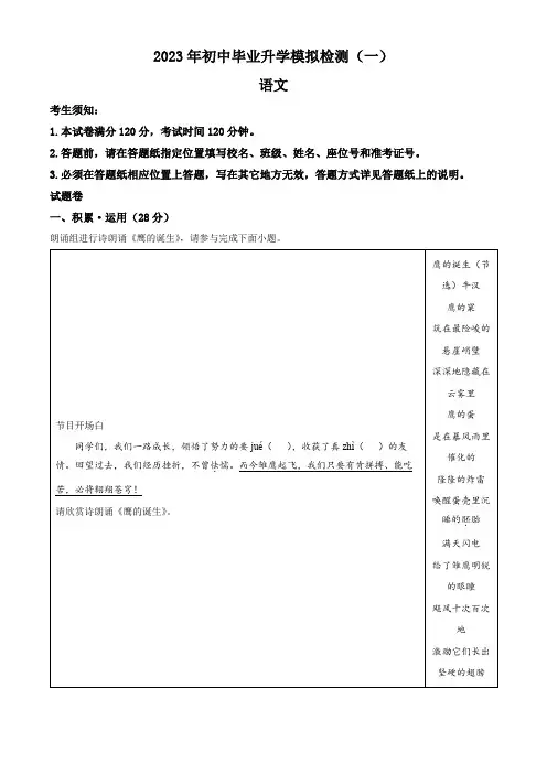 2023年浙江省杭州市滨江区中考一模语文试题(解析版)
