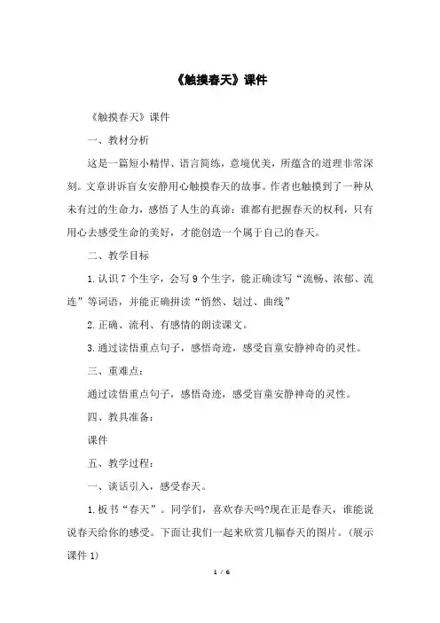 《触摸春天》课件